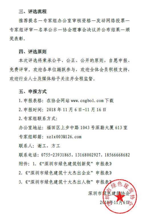 关于开展“深圳市绿色建筑先锋榜（2008-2018）”评选工作的通知