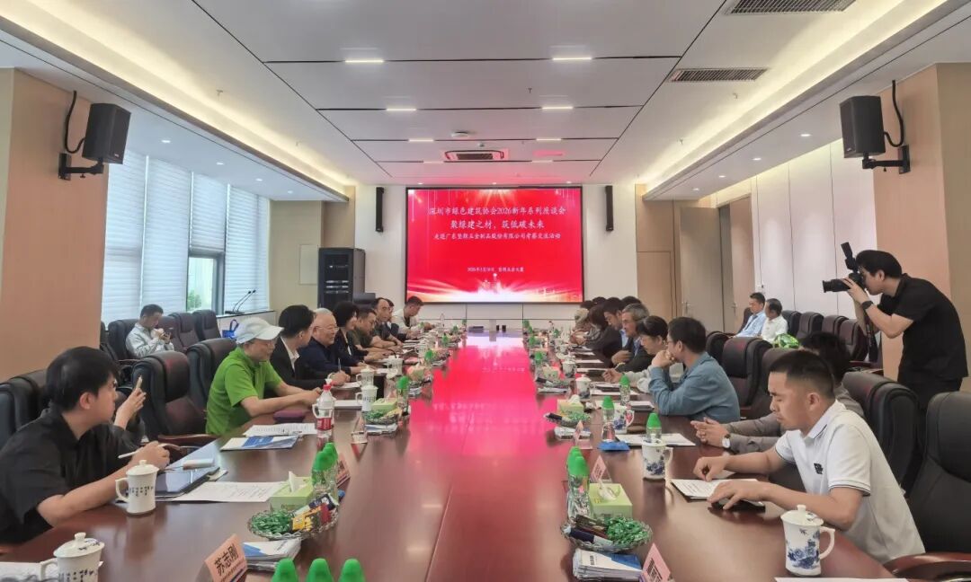 聚绿建之材，筑低碳未来——协会2026新年系列座谈会第十一场举办